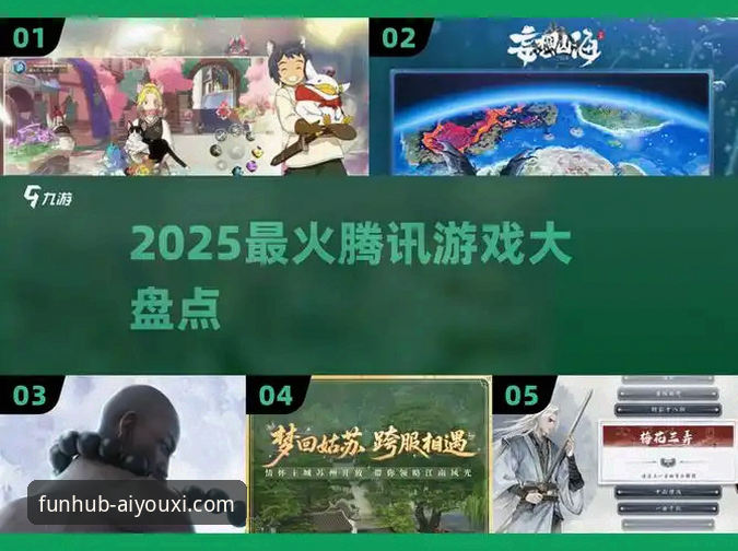 爱游戏平台深度分析：2025全新版官方下载与腾讯游戏对比全面解析