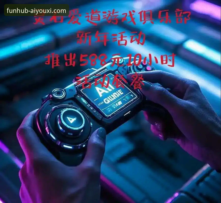 爱游戏APP评测详解：2025全新版功能与腾讯游戏对比分析